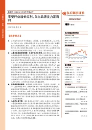 2018年中报点评：享受行业增长红利，自主品牌发力正当时