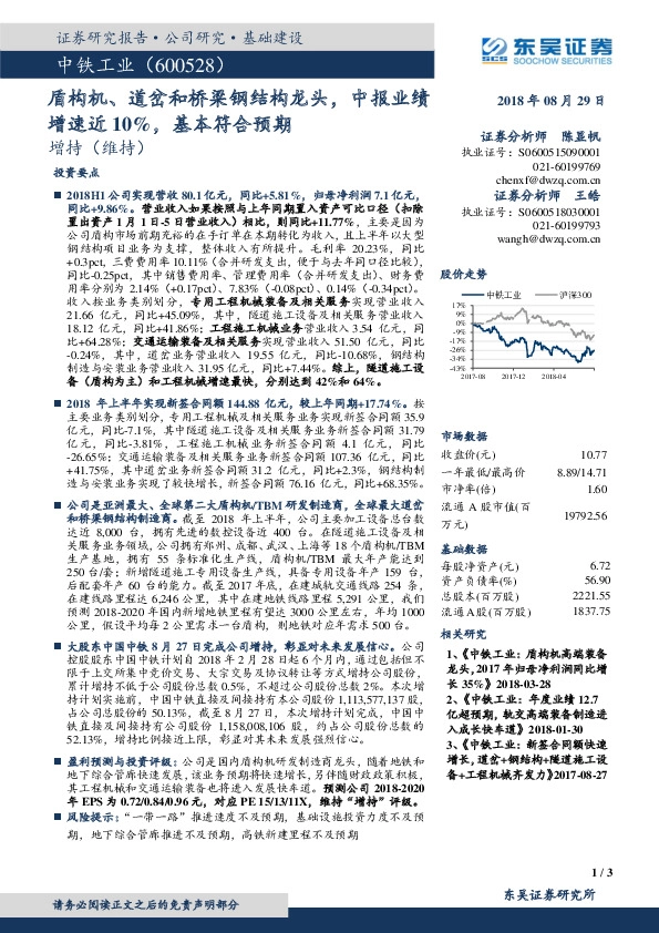 盾构机、道岔和桥梁钢结构龙头，中报业绩增速近10%，基本符合预期