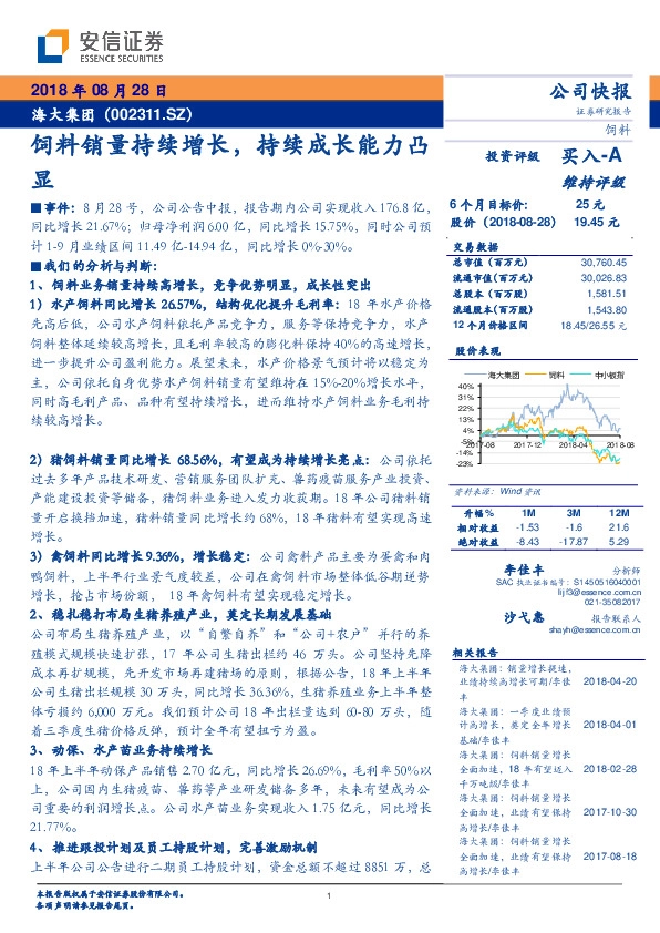 饲料销量持续增长，持续成长能力凸显