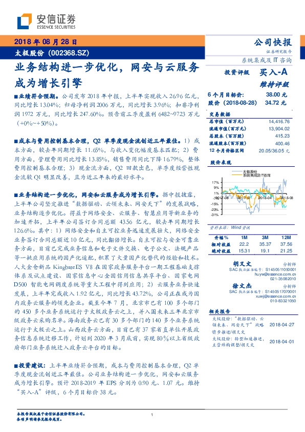 业务结构进一步优化，网安与云服务成为增长引擎