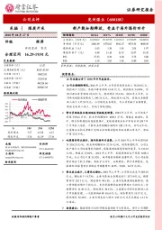 新产能如期释放，受益于海外煤价回升