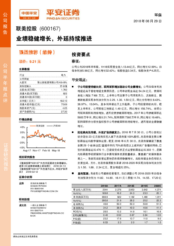 业绩稳健增长，外延持续推进