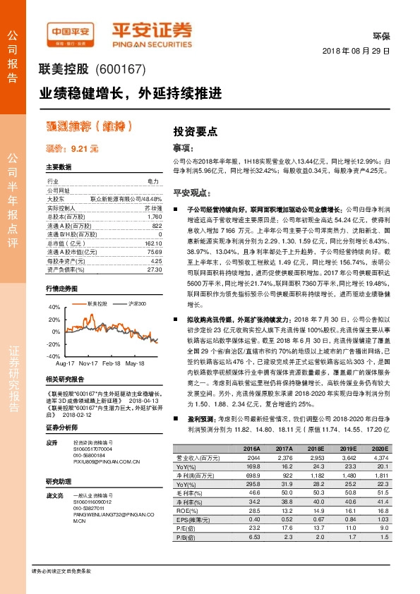 业绩稳健增长，外延持续推进