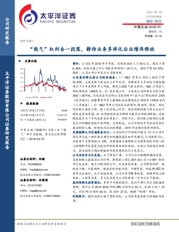 “俄气”红利告一段落，静待业务多样化后业绩再释放