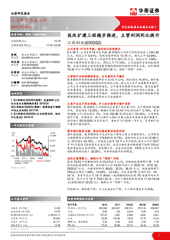 技改扩建工程稳步推进，主营利润同比提升