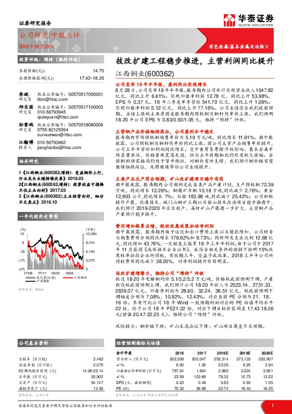 技改扩建工程稳步推进，主营利润同比提升