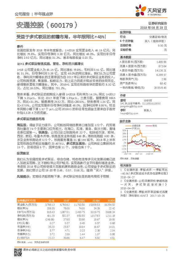受益于多式联运的前瞻布局，半年报同比+48%！