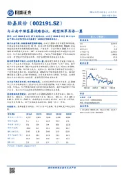 与云南中烟签署战略协议，新型烟草再添一翼