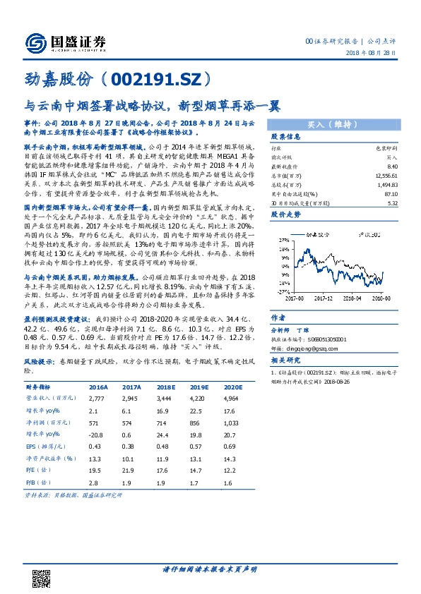与云南中烟签署战略协议，新型烟草再添一翼