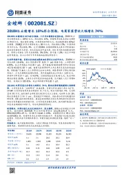 2018H1业绩增长10%符合预期，电商家装营收大幅增长74%