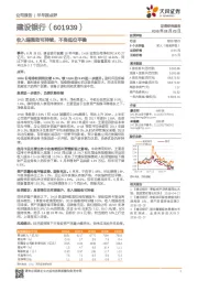 半年报点评：收入端强劲可持续，不良低位平稳