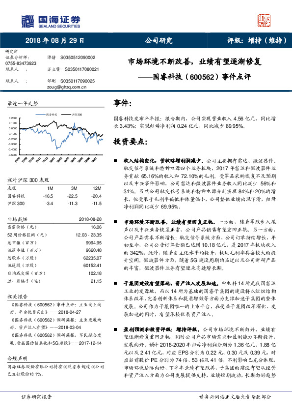 事件点评：市场环境不断改善，业绩有望逐渐修复