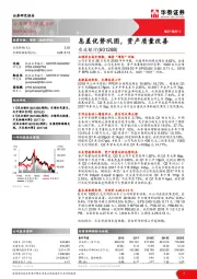 中报点评：息差优势巩固，资产质量改善