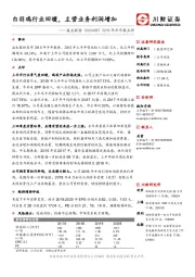 2018年半年报点评：白羽鸡行业回暖，主营业务利润增加