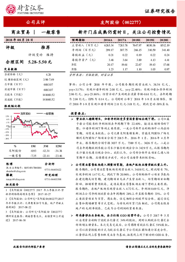 新开门店成熟仍需时日，关注公司控费情况
