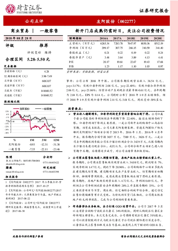 新开门店成熟仍需时日，关注公司控费情况