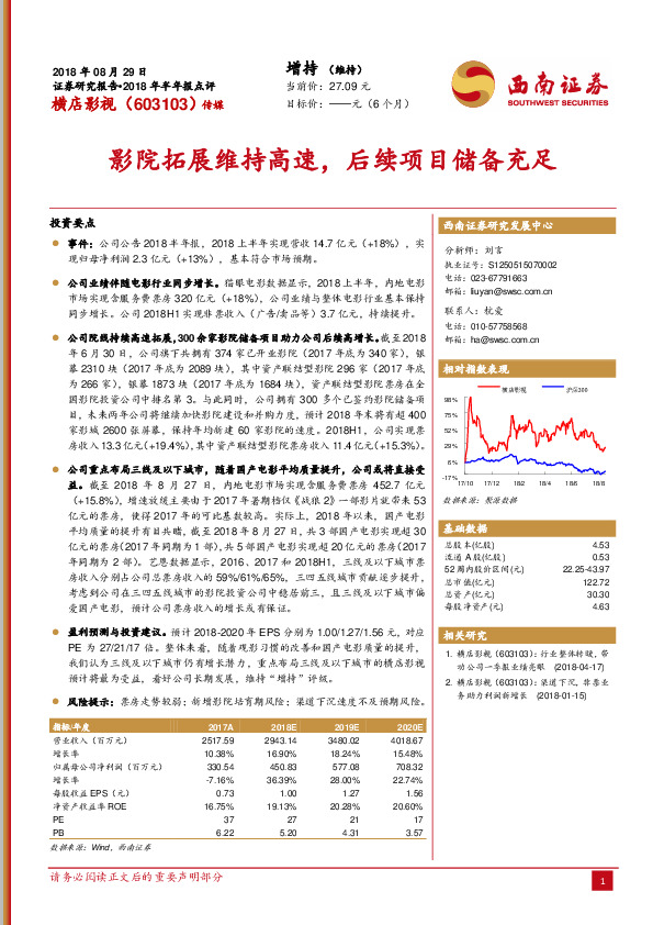 影院拓展维持高速，后续项目储备充足