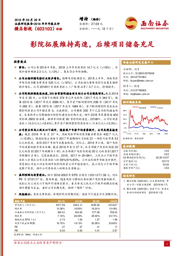 影院拓展维持高速，后续项目储备充足