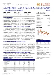 公司动态点评:大股东增持提振信心,看好公司在工业水第三方治理中渗透率提升