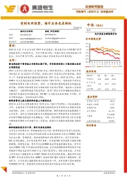 受制电网投资,海外业务或是转机