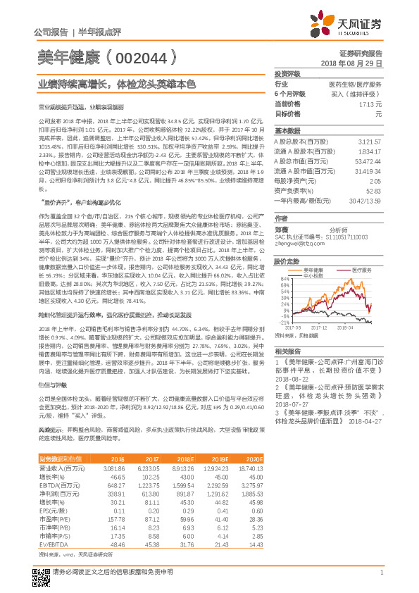 业绩持续高增长，体检龙头英雄本色