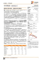 盈利能力逐步恢复，光通信业务仍是亮点