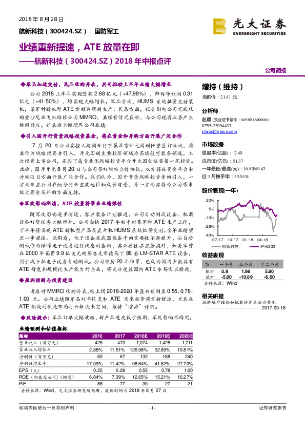 2018年中报点评：业绩重新提速，ATE放量在即