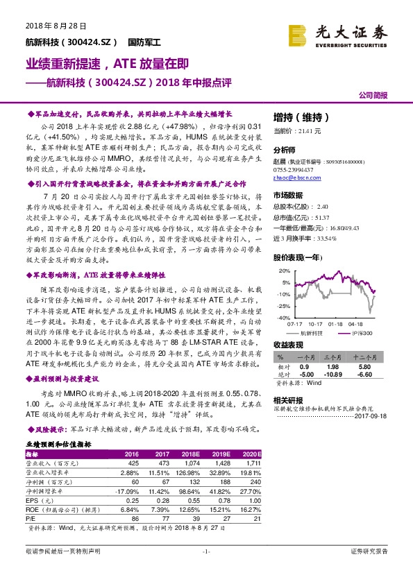 2018年中报点评：业绩重新提速，ATE放量在即