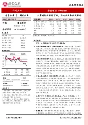 以量补价抗银价下跌，非白银业务表现较好