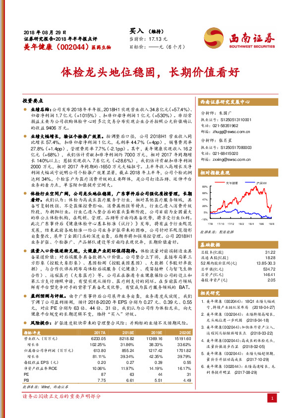 体检龙头地位稳固，长期价值看好