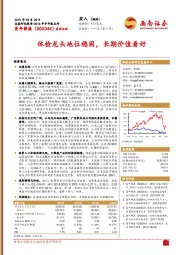 体检龙头地位稳固，长期价值看好