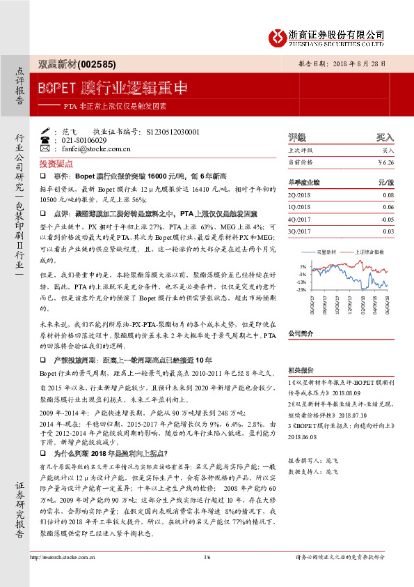 PTA非正常上涨仅仅是触发：BOPET膜行业逻辑重申