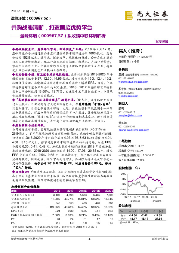 拟收购中联环境解析：并购战略清晰，打造固废优势平台