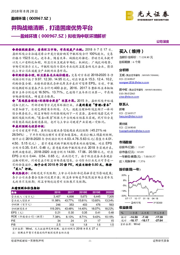 拟收购中联环境解析：并购战略清晰，打造固废优势平台