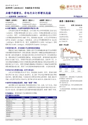 业绩平稳增长,非电行业订单增长迅猛