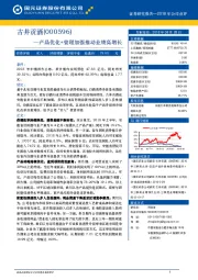 产品优化+管理加强推动业绩高增长