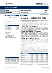 2018年半年报点评：双帆扬起。业绩增长符合预期