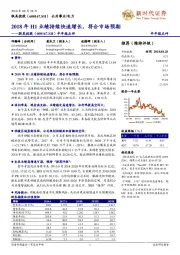 半年报点评：2018年H1业绩持续快速增长，符合市场预期