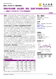 2018年中报点评：高增长符合预期，自主品牌、渠道、品类扩张构建核心竞争力