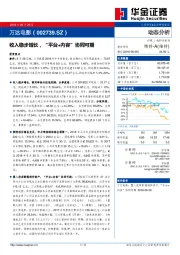 收入稳步增长，“平台+内容”协同可期