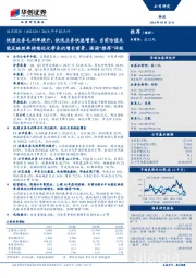 2018年中报点评:快递业务毛利率提升,快运业务快速增长,当前估值未能反映效率持续优化带来的增长前景,强调“推荐”评级