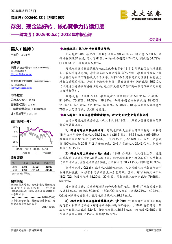 2018年中报点评：存货、现金流好转，核心竞争力持续打磨