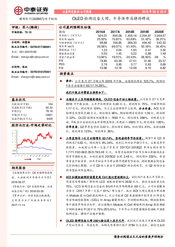 OLED检测设备大增，半导体布局静待释放