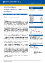 半年报点评：毛利率提升明显，《权利的游戏》成后续增长最重要看点