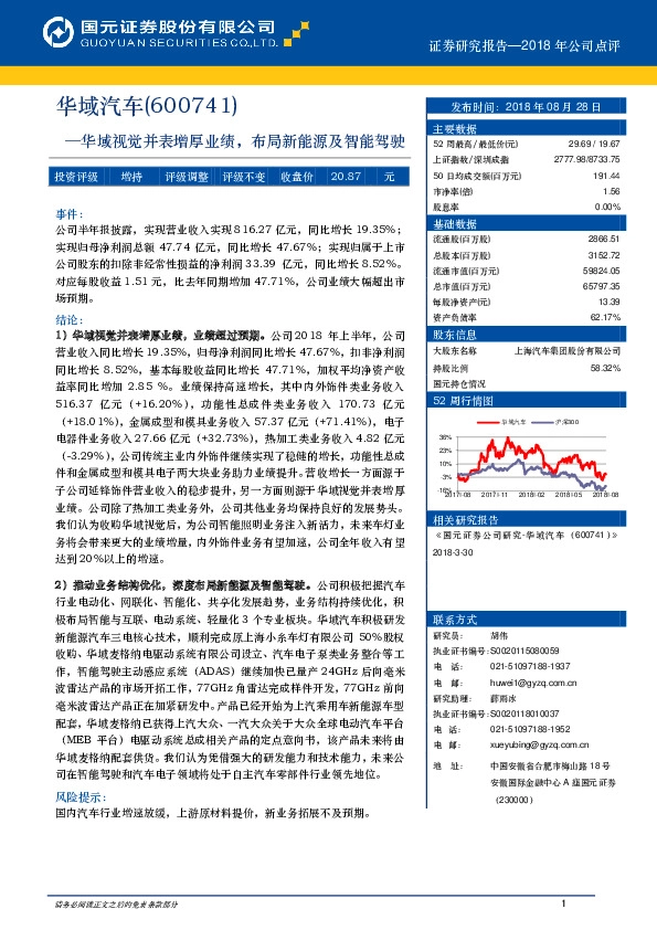 华域视觉并表增厚业绩，布局新能源及智能驾驶