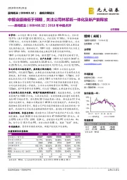 2018年中报点评：中报业绩略低于预期，关注公司林浆纸一体化及新产能释放