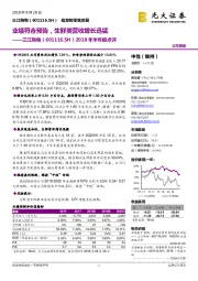 2018年半年报点评：业绩符合预告，生鲜类营收增长迅猛