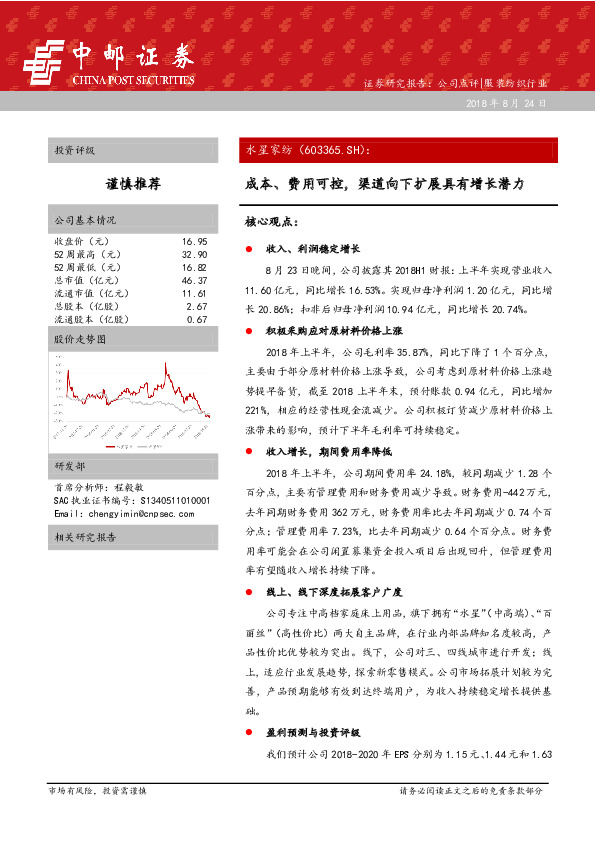 成本、费用可控，渠道向下扩展具有增长潜力