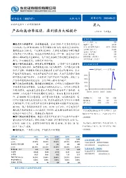 产品向高功率迈进，盈利能力大幅提升