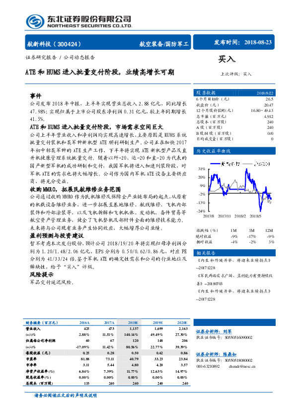 ATE和HUMS进入批量交付阶段，业绩高增长可期